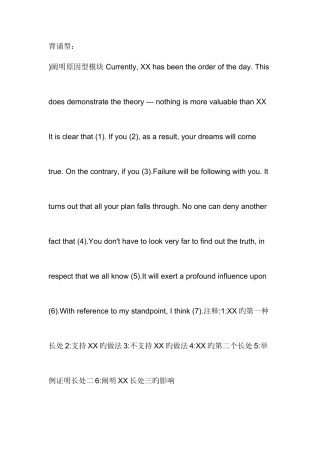 2025年六级作文句型和模板