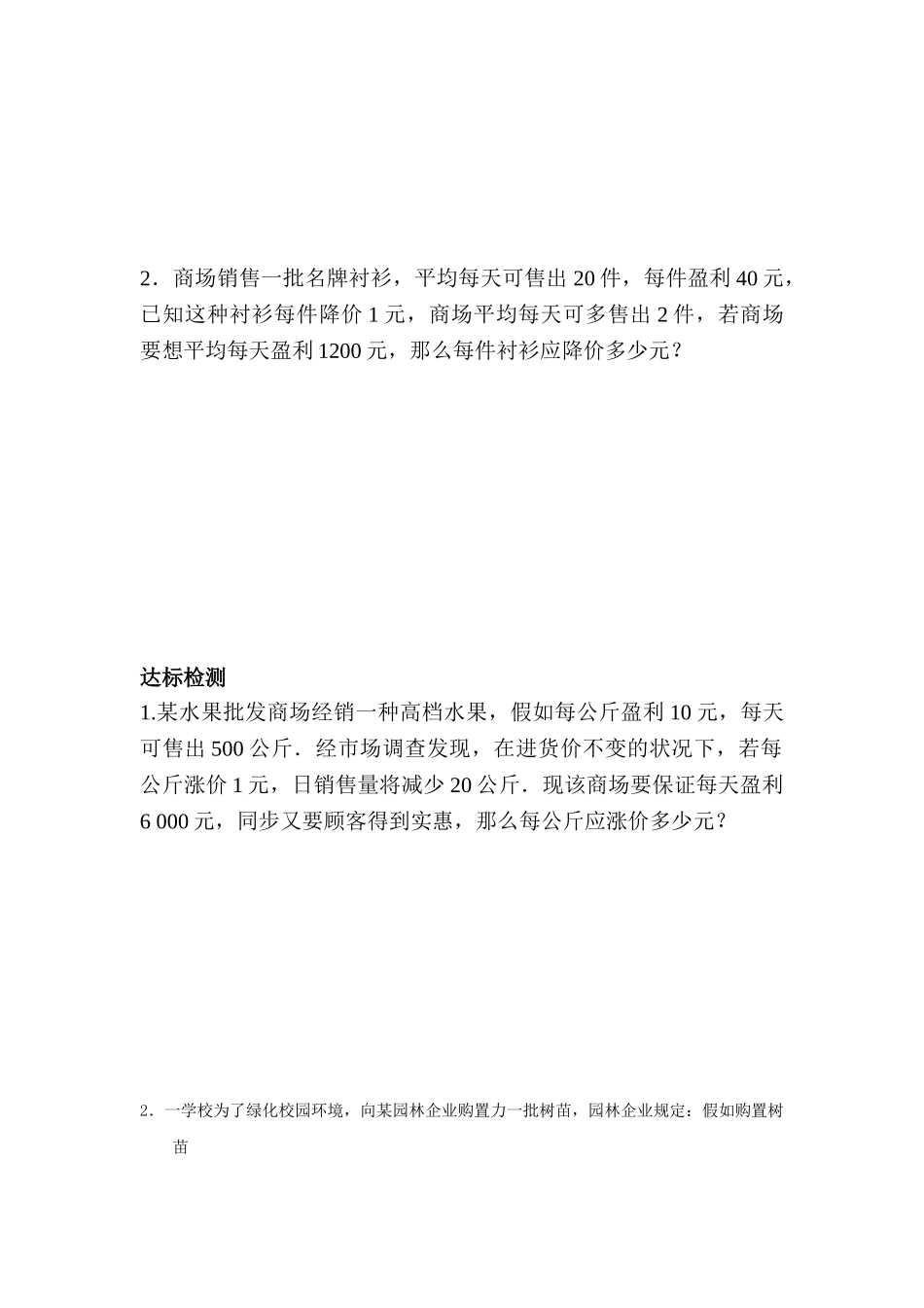 2025年山东省德州市第五中学九年级数学下册知识点检测_第2页
