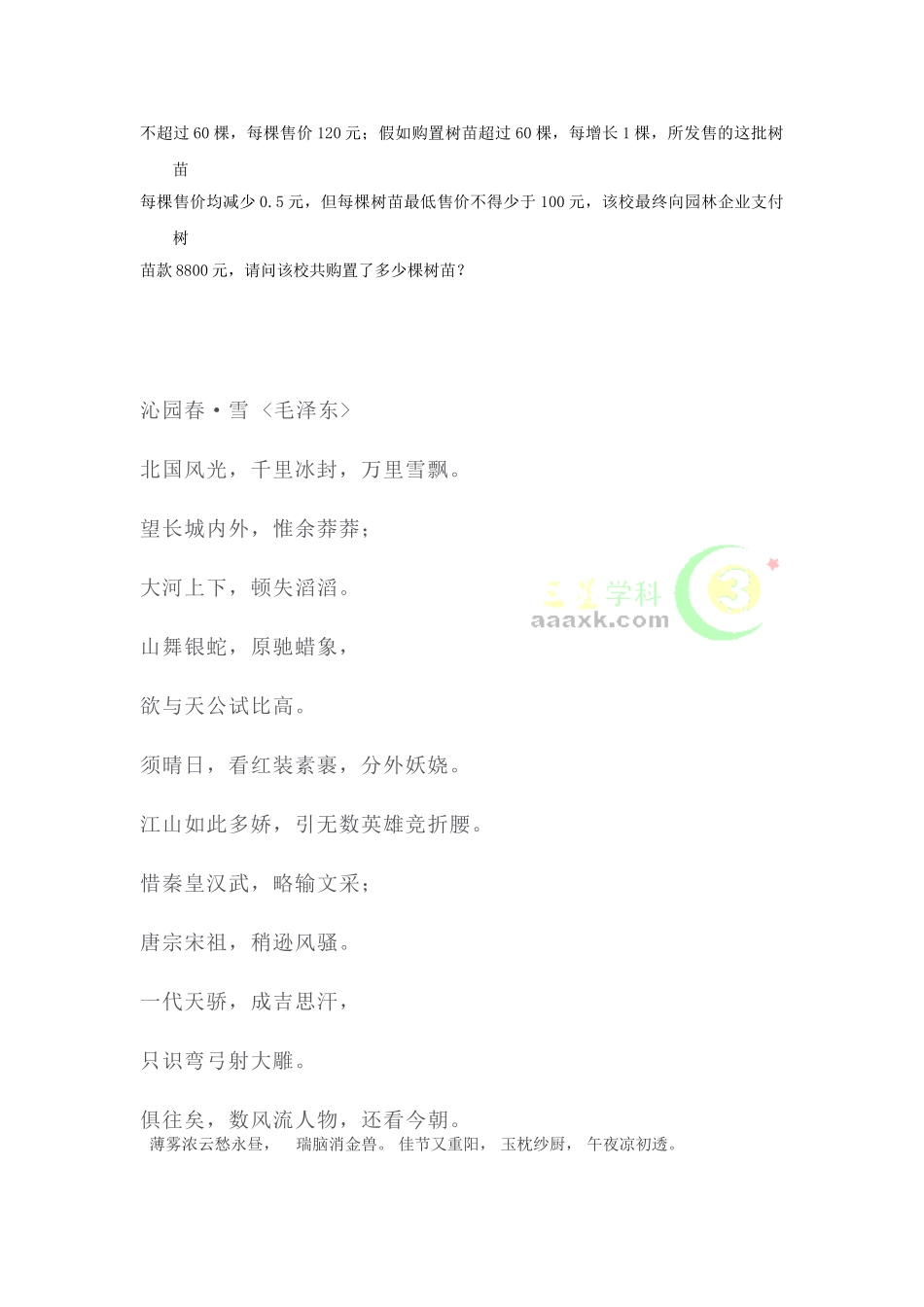 2025年山东省德州市第五中学九年级数学下册知识点检测_第3页