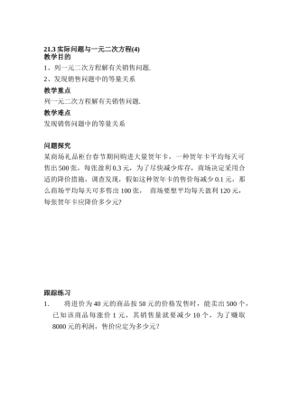2025年山东省德州市第五中学九年级数学下册知识点检测