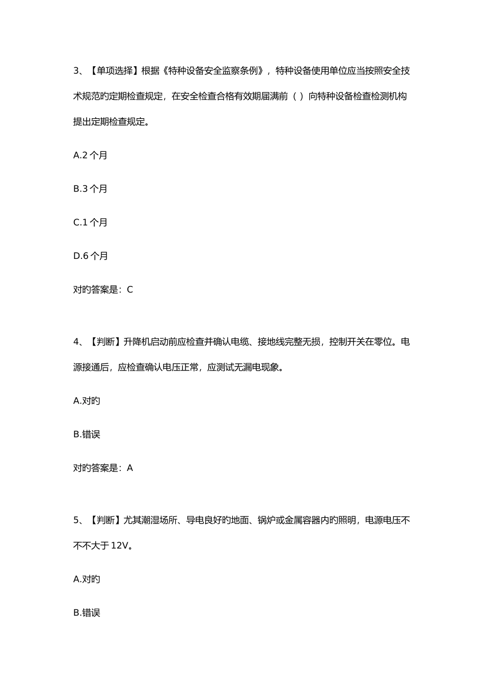 2025年全国水利安全生产知识网络竞赛_第2页