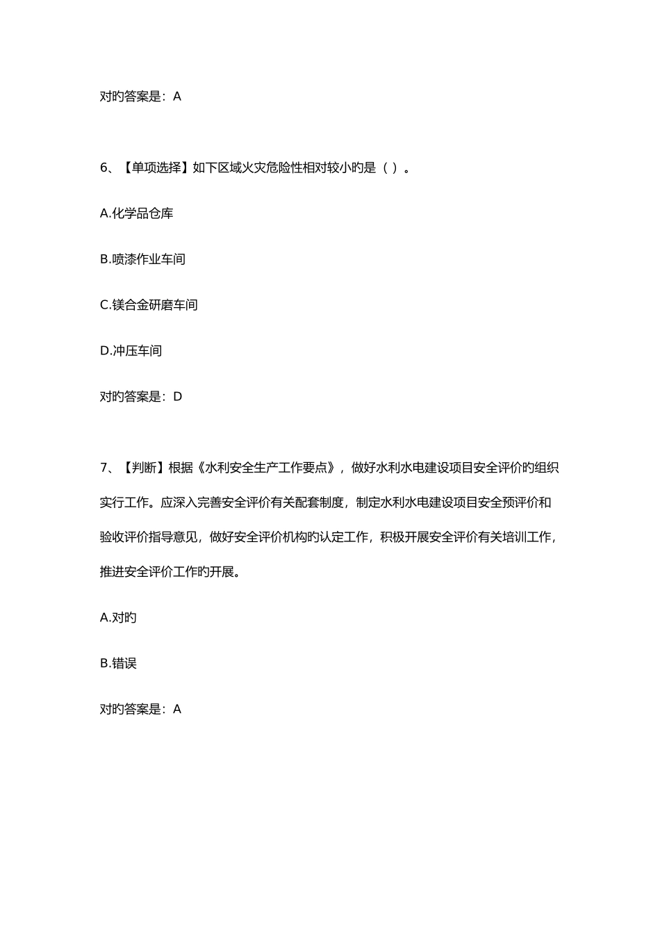 2025年全国水利安全生产知识网络竞赛_第3页