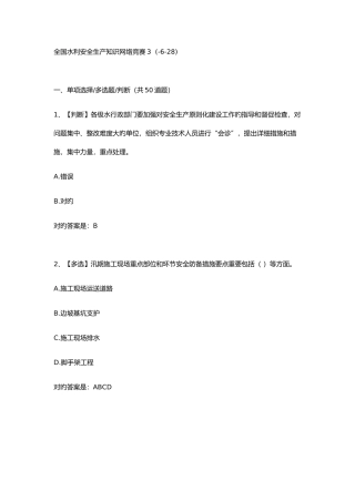 2025年全国水利安全生产知识网络竞赛