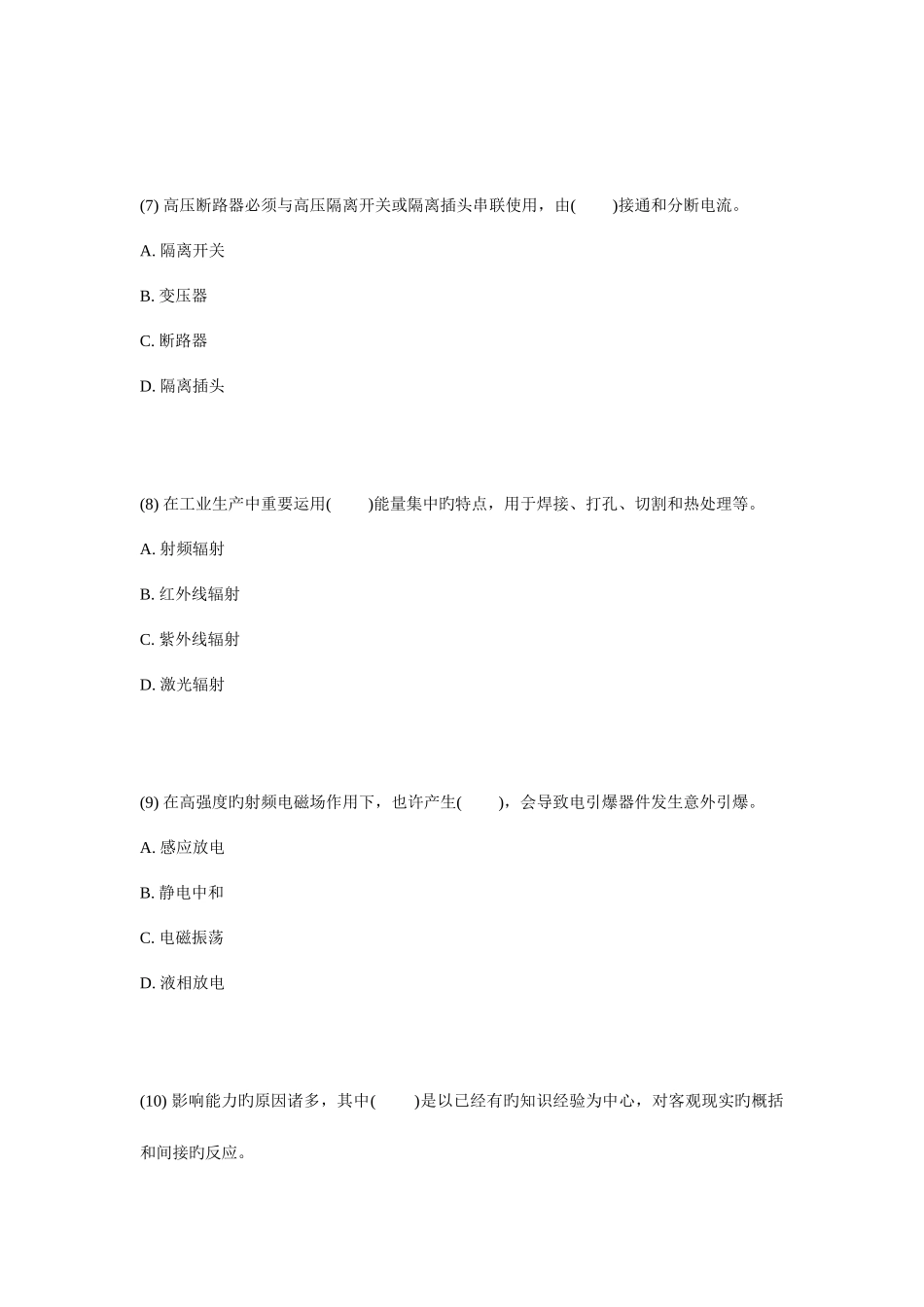 2025年安全工程师安全生产技术实战模拟试题_第3页