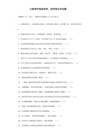 2025年公路养护高级技师技师理论考试题