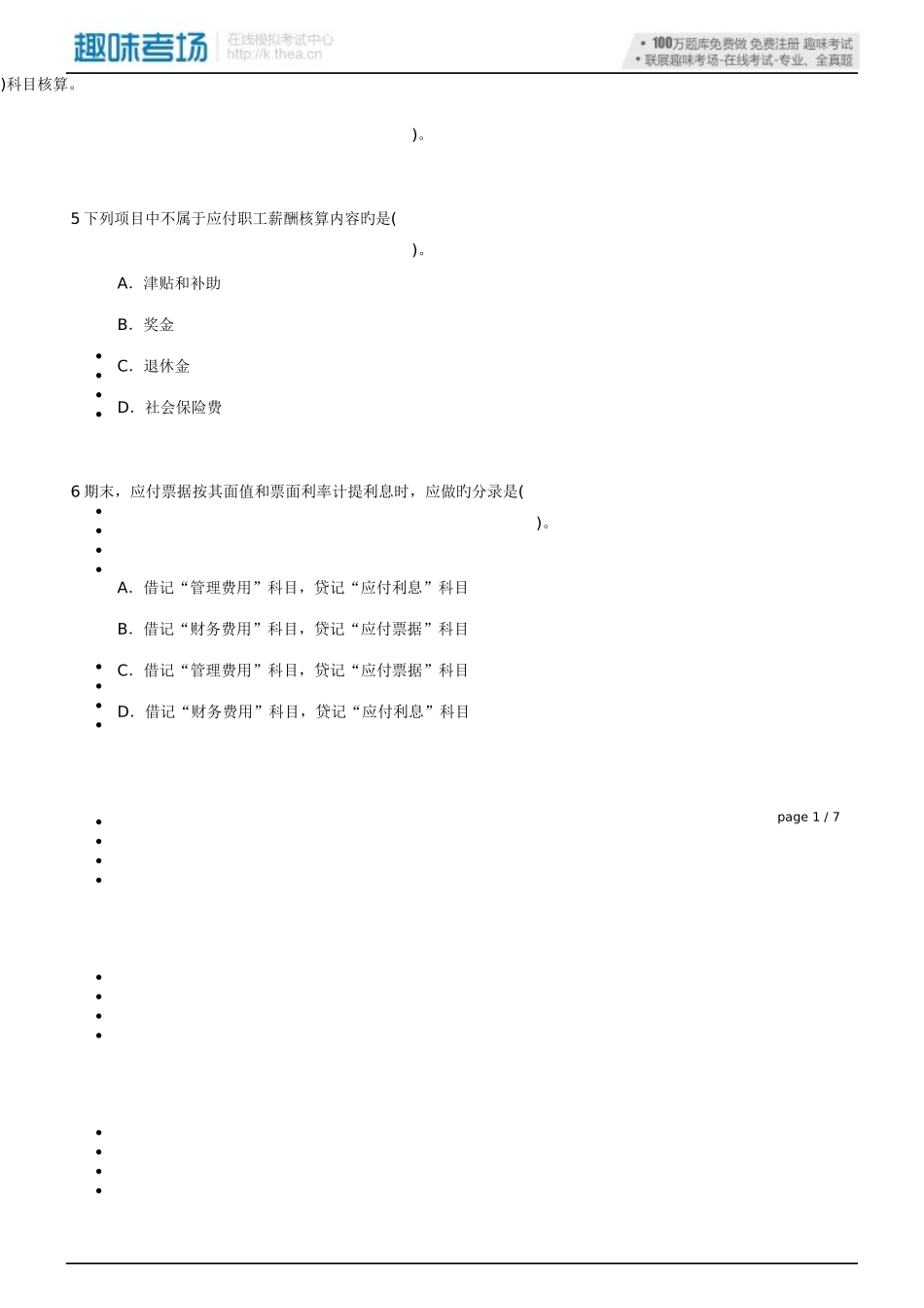 2025年初级会计职称会计实务负债过关练习题_第2页