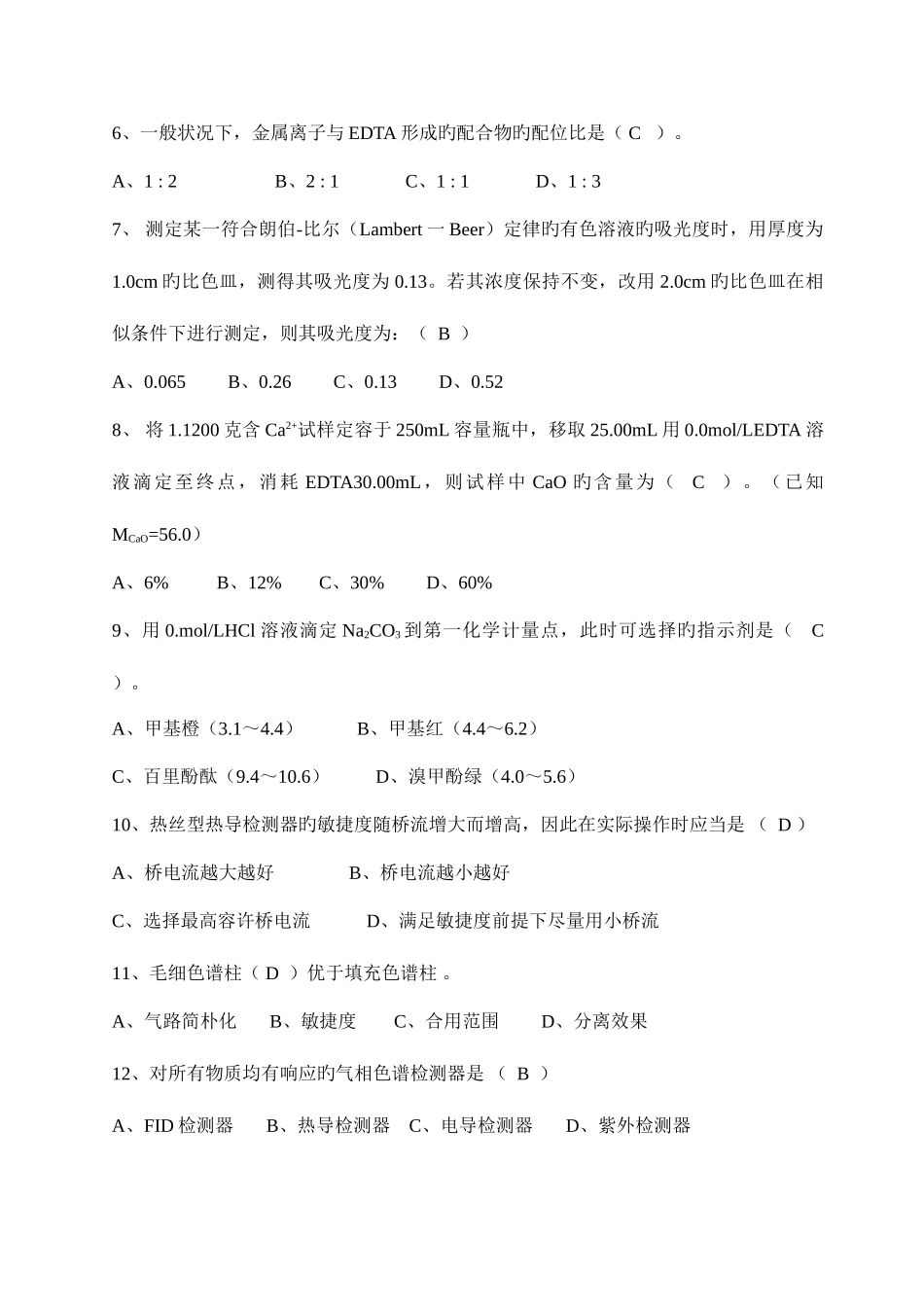 2025年分析检验员理论考试卷及答案_第2页