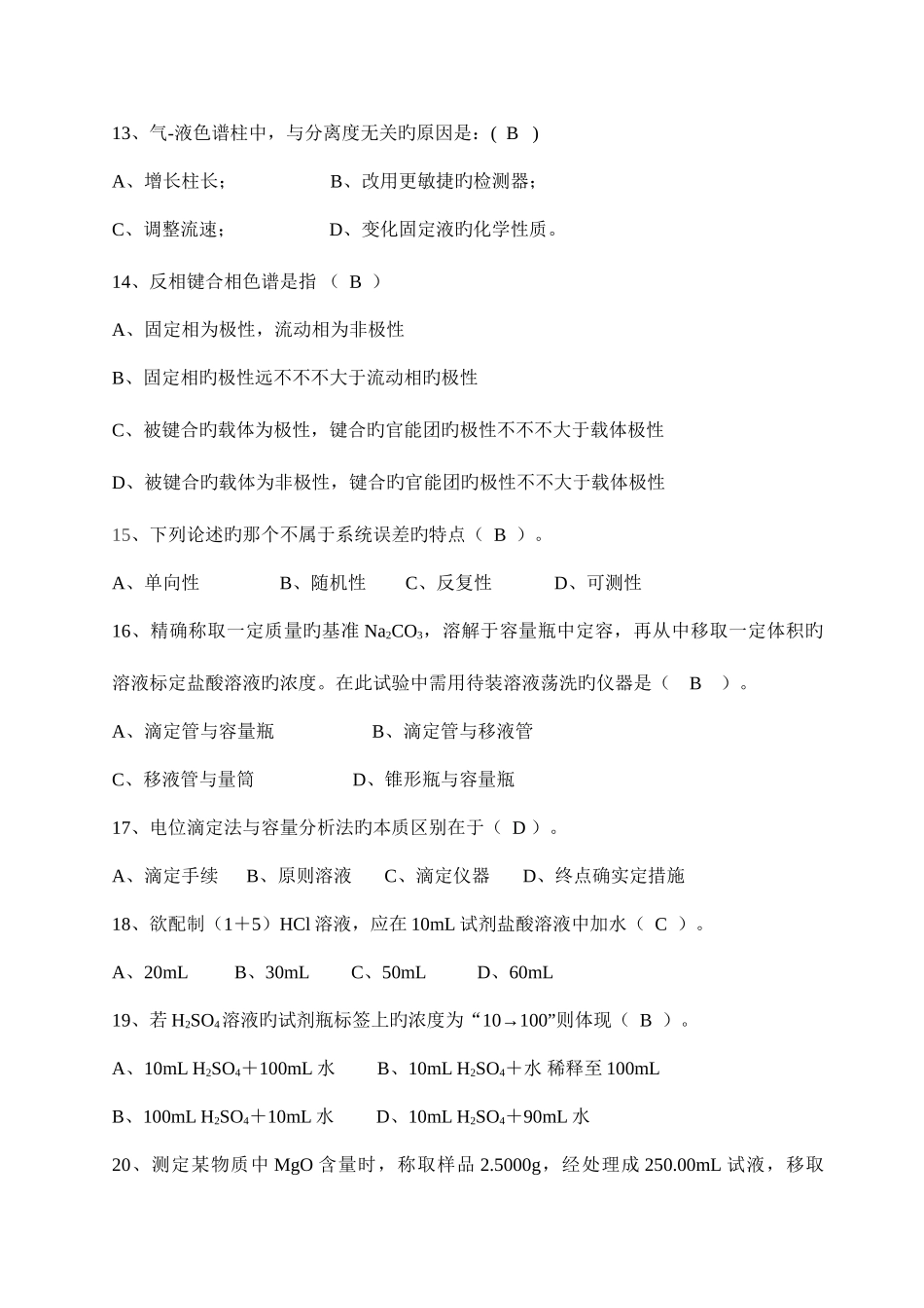 2025年分析检验员理论考试卷及答案_第3页