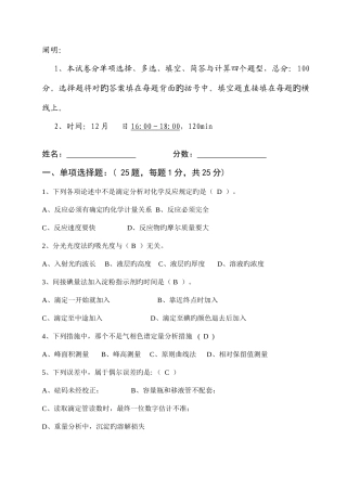 2025年分析检验员理论考试卷及答案