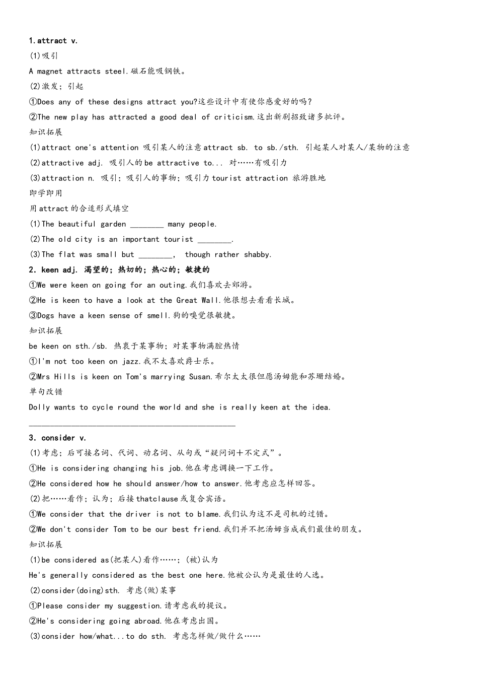 2025年外研版英语选修七module2知识点_第1页