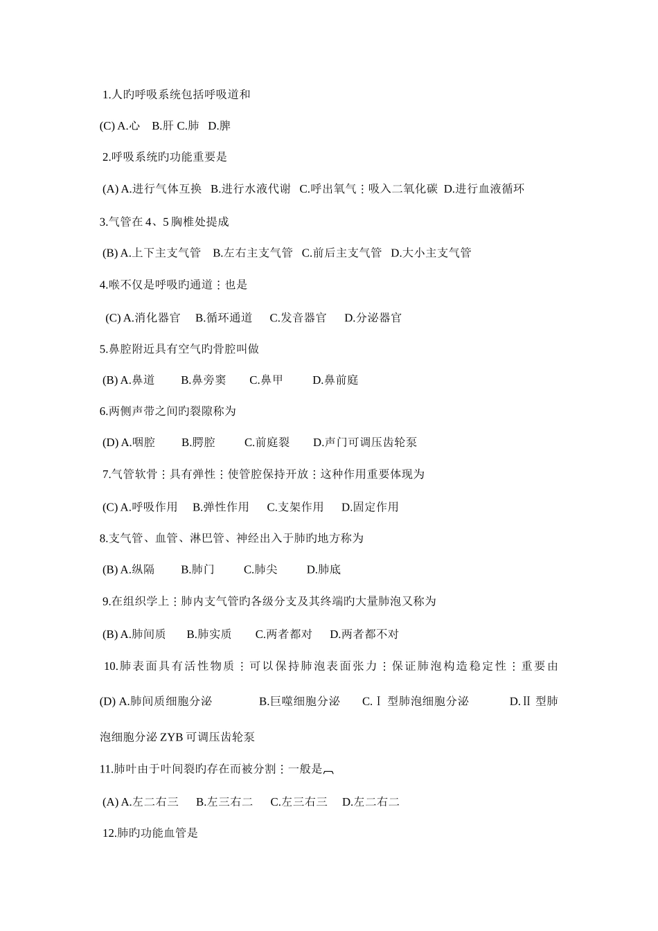 2025年医学基础知识题库_第1页