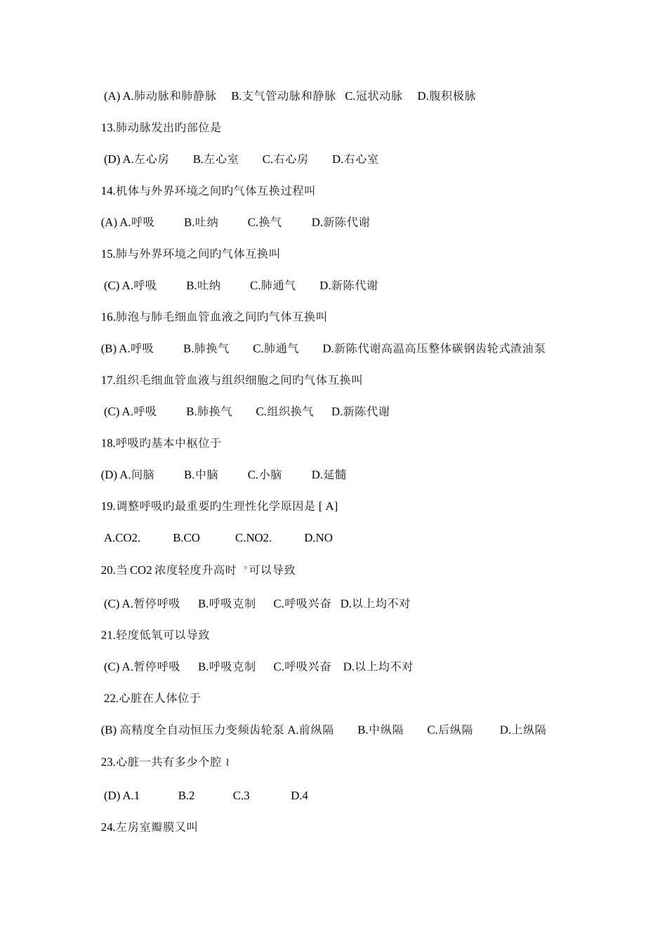 2025年医学基础知识题库_第2页