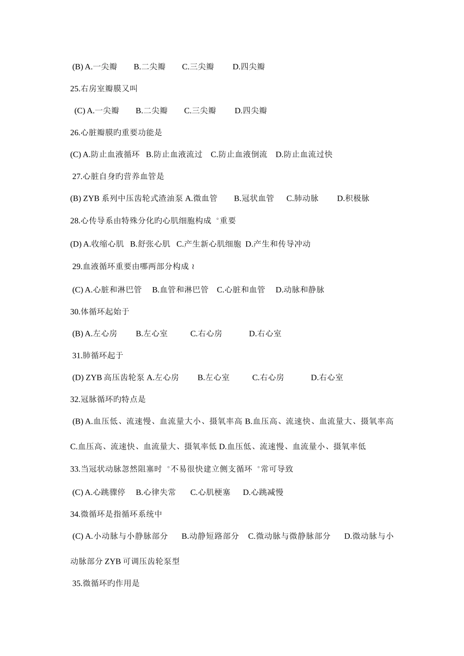 2025年医学基础知识题库_第3页
