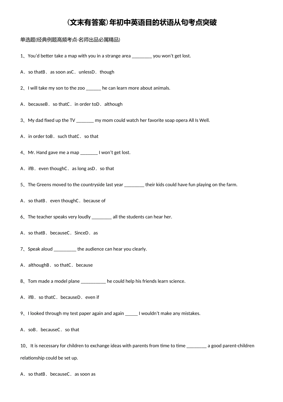 2025年初中英语目的状语从句考点突破_第1页