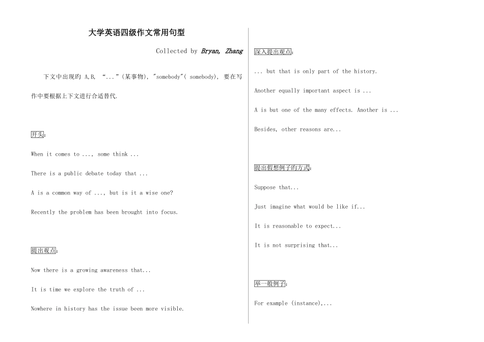 2025年大学英语四级作文常用句型_第1页