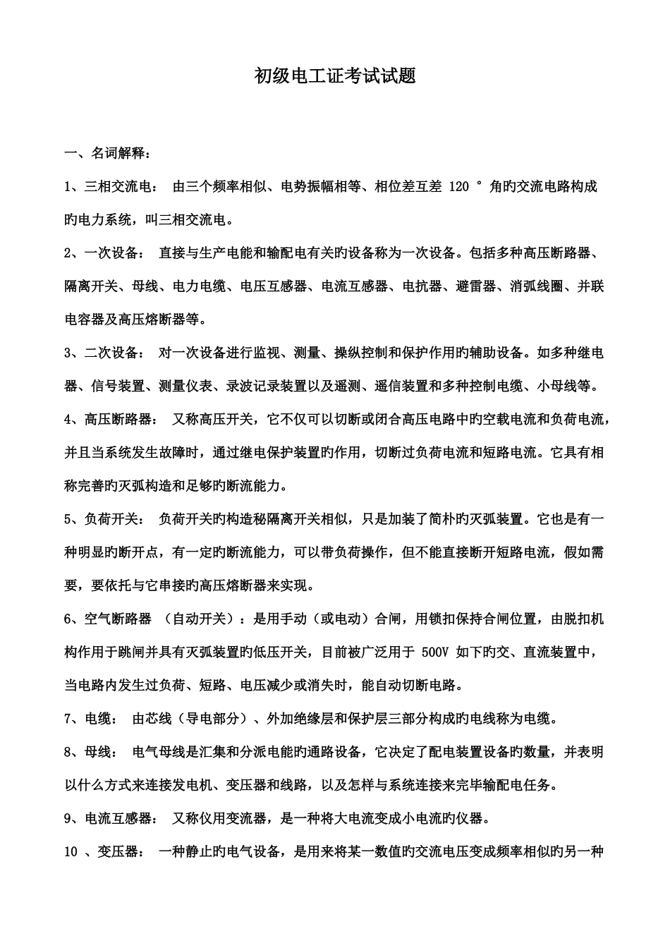 2025年初级电工证考试试题及答案_第1页