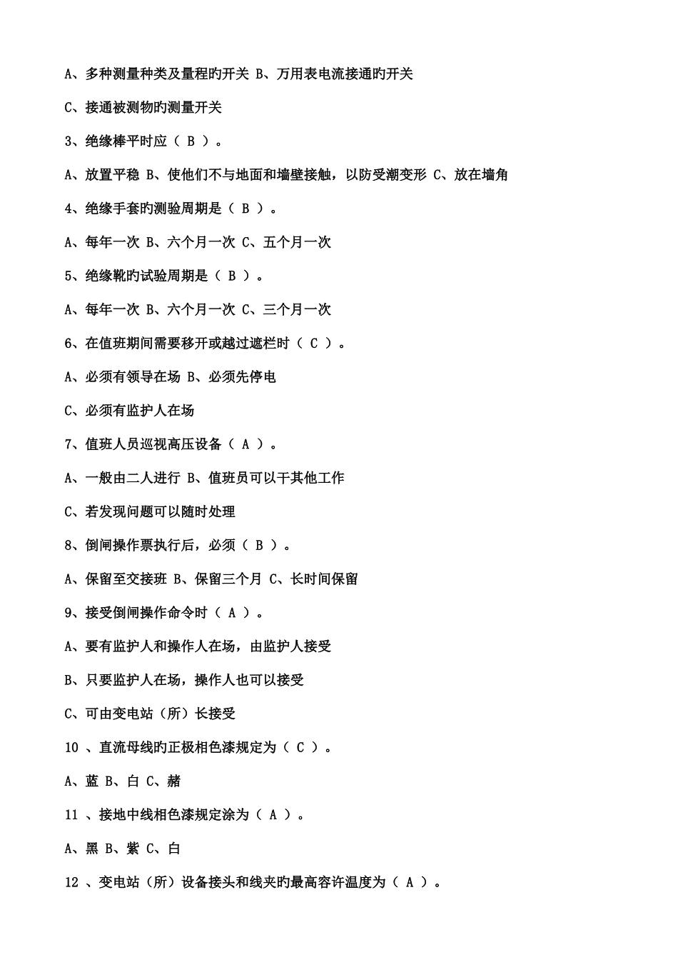 2025年初级电工证考试试题及答案_第3页