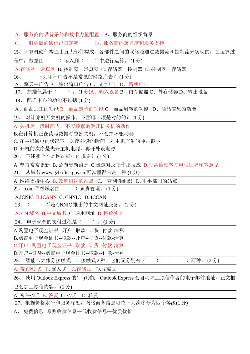 2025年大学广东省电子商务员职业资格认证历年真题汇总理论题附答案共十一套题共990小题_第2页