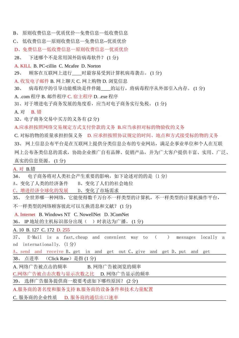 2025年大学广东省电子商务员职业资格认证历年真题汇总理论题附答案共十一套题共990小题_第3页