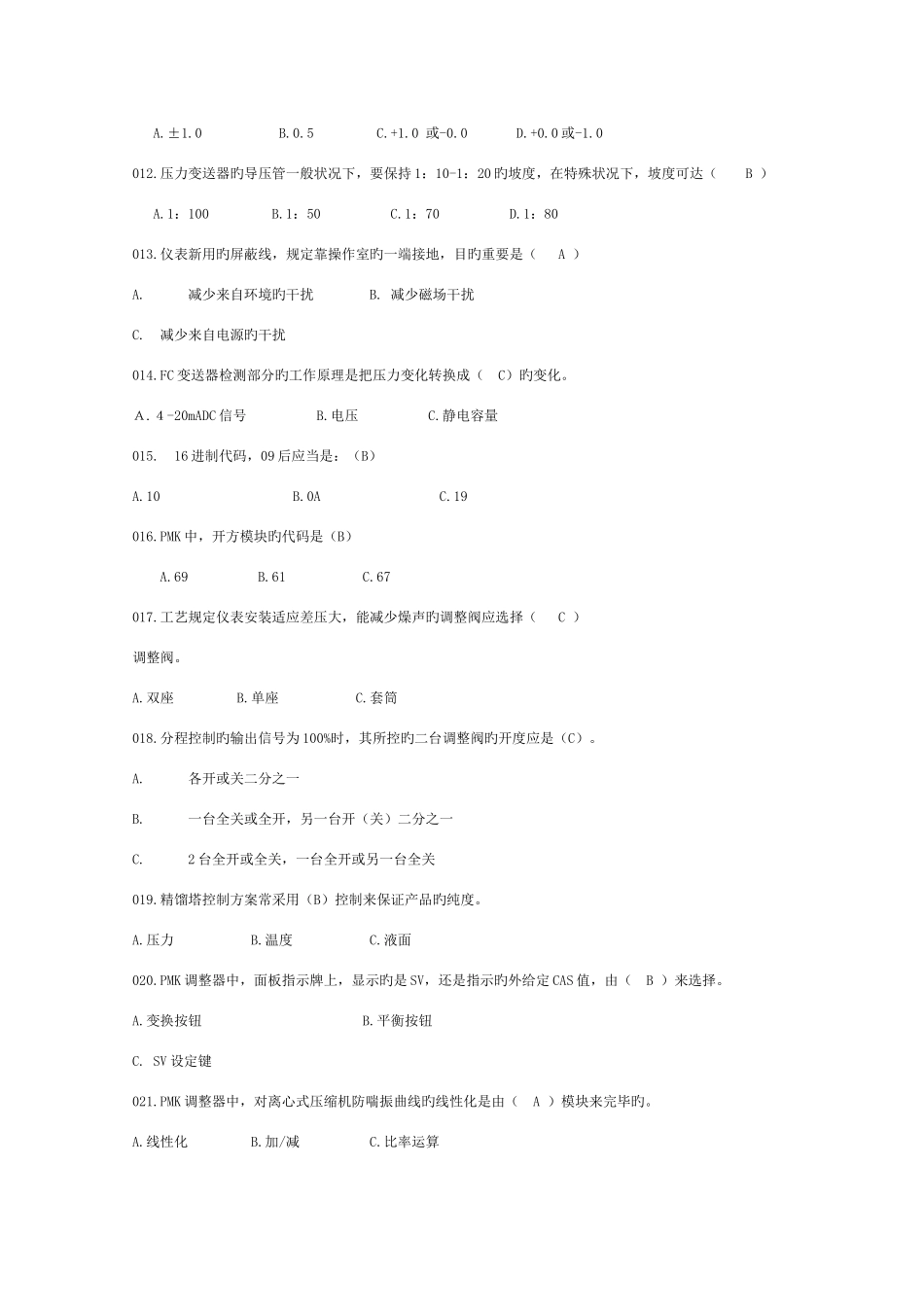 2025年仪表知识点_第2页