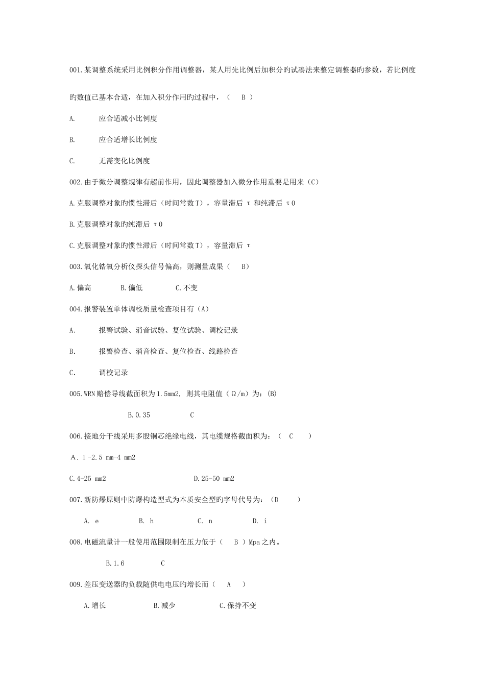 2025年仪表知识点_第3页