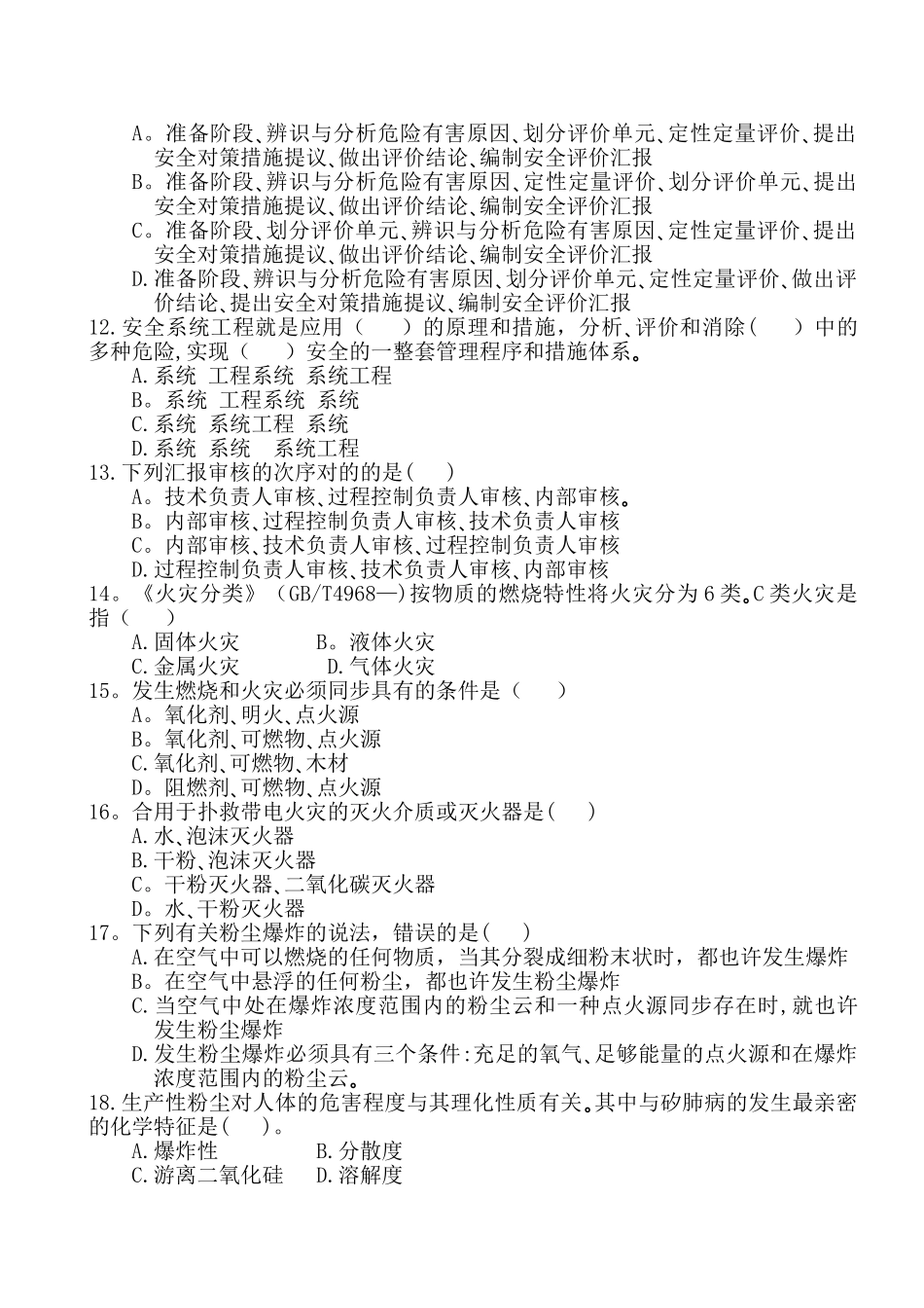 2025年全国三级级安全评价师鉴定考试试卷理论_第2页