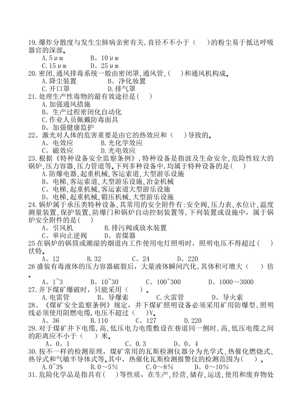 2025年全国三级级安全评价师鉴定考试试卷理论_第3页