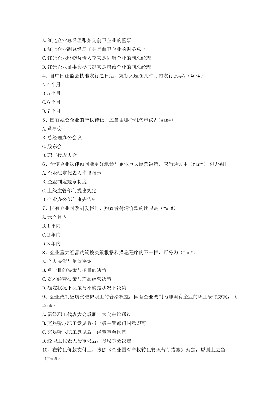 2025年企业法律顾问实务考试题无忧模拟真题练习资料全整_第2页