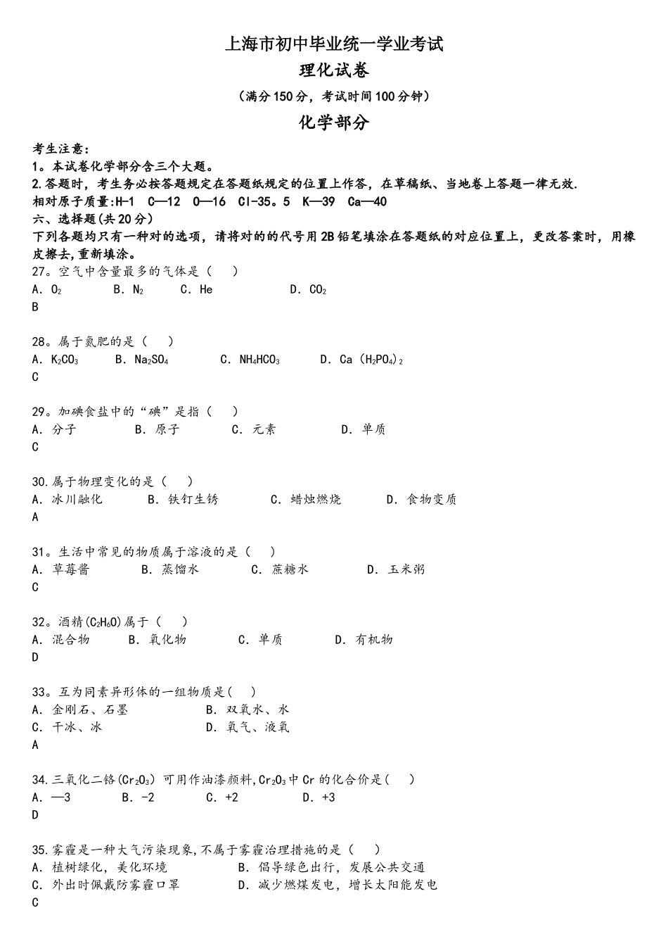 2025年上海市初三中考真题化学试卷_第1页
