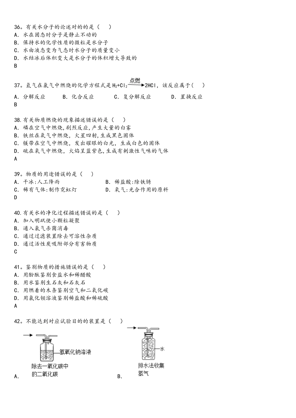 2025年上海市初三中考真题化学试卷_第2页