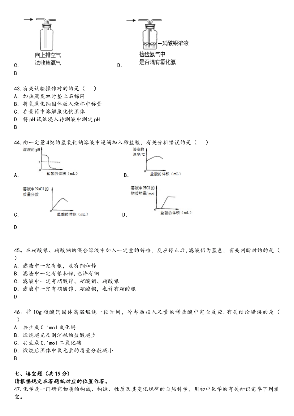 2025年上海市初三中考真题化学试卷_第3页