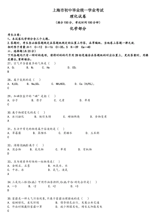 2025年上海市初三中考真题化学试卷