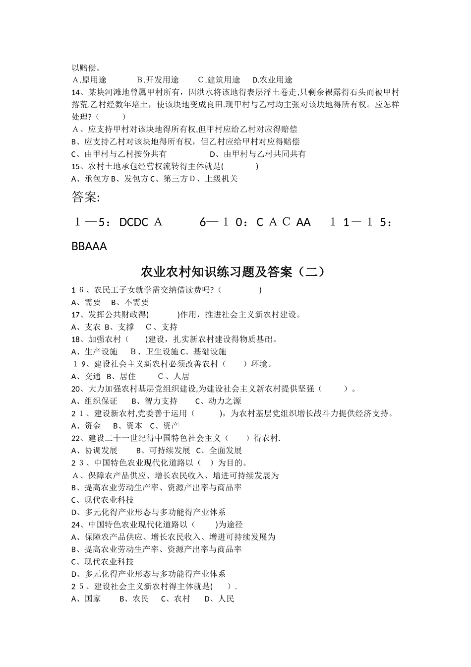 2025年三农政策学习知识竞赛试题_第2页