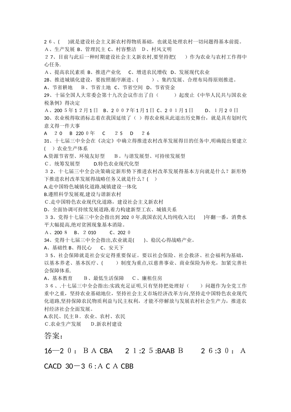 2025年三农政策学习知识竞赛试题_第3页