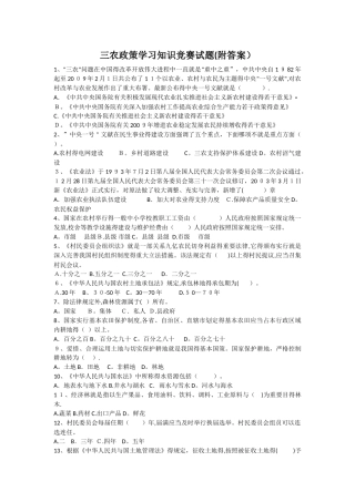 2025年三农政策学习知识竞赛试题