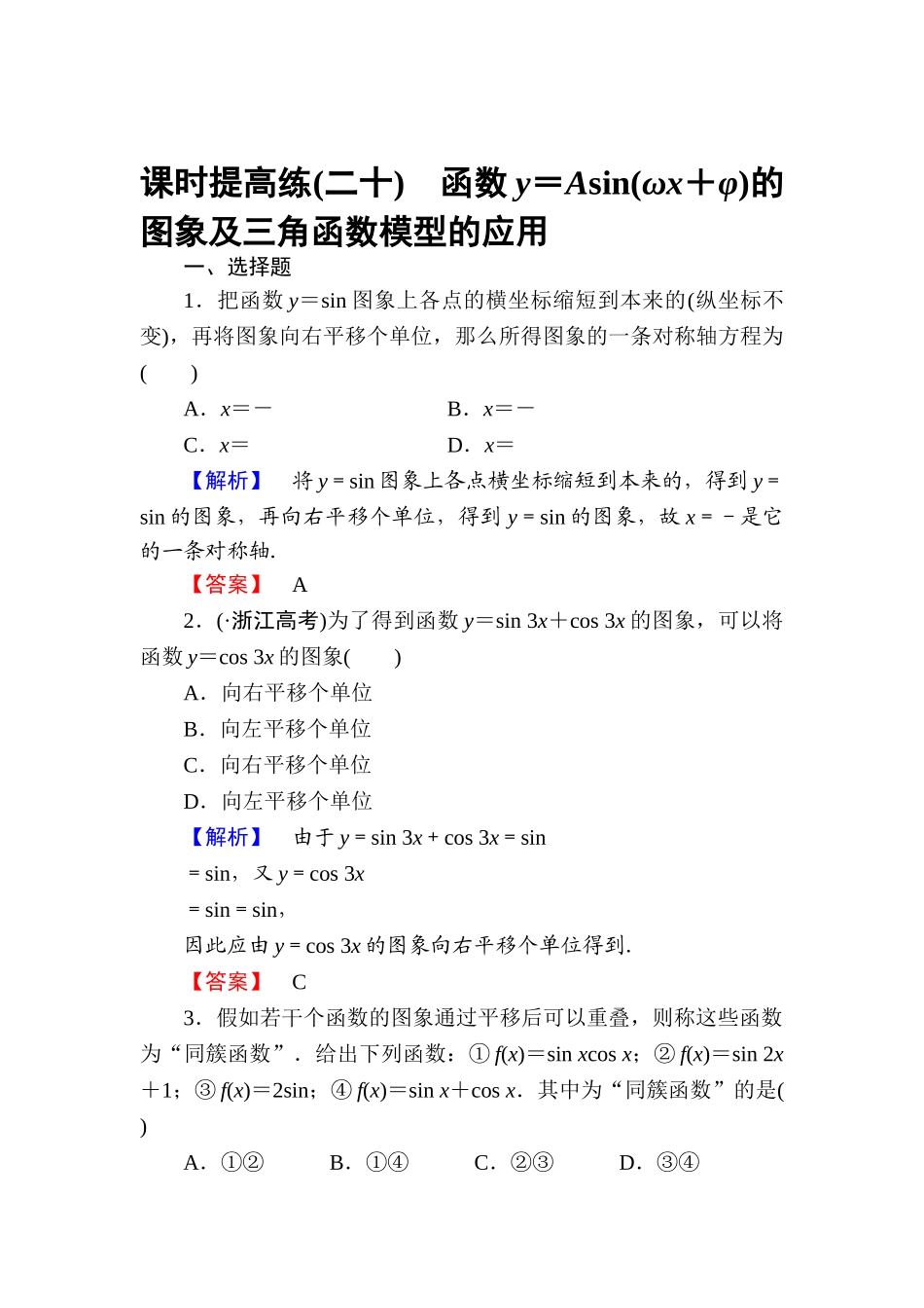 2025年高三理科数学知识点课时复习提升检测_第1页