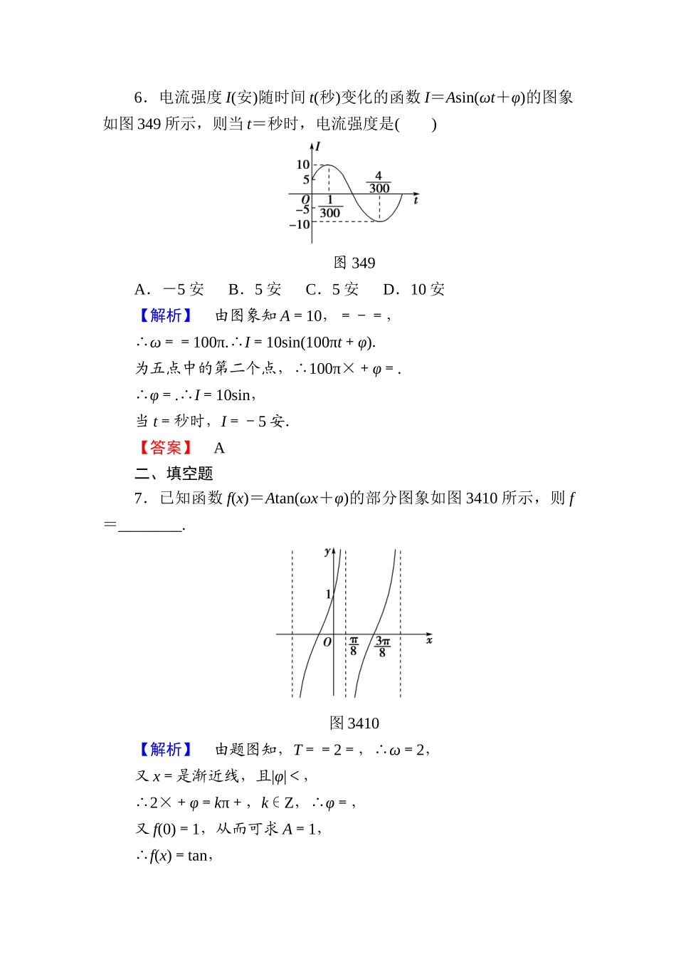 2025年高三理科数学知识点课时复习提升检测_第3页