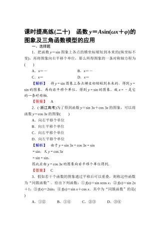 2025年高三理科数学知识点课时复习提升检测