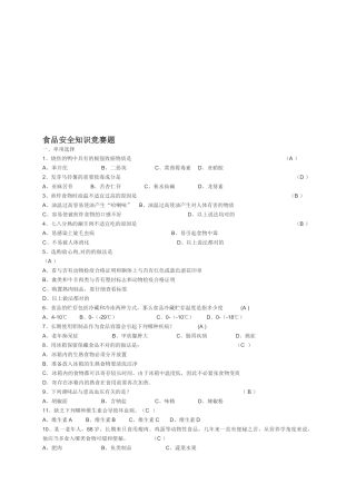 2025年食品安全知识竞赛题答案