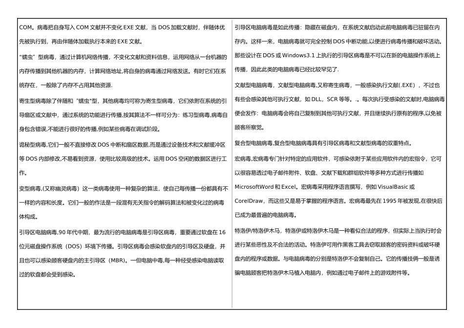2025年西南大学网络与继续教育学院课程考试试题卷计算机基础_第2页