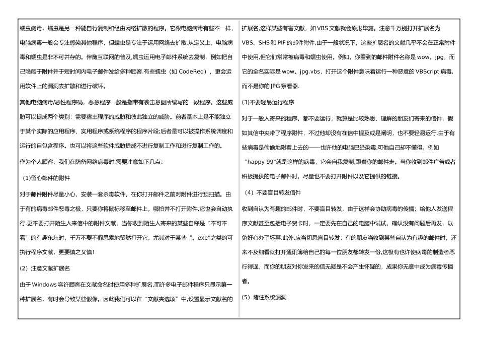 2025年西南大学网络与继续教育学院课程考试试题卷计算机基础_第3页