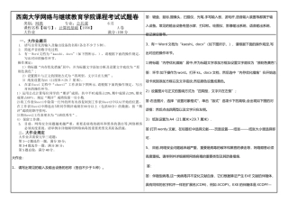 2025年西南大学网络与继续教育学院课程考试试题卷计算机基础