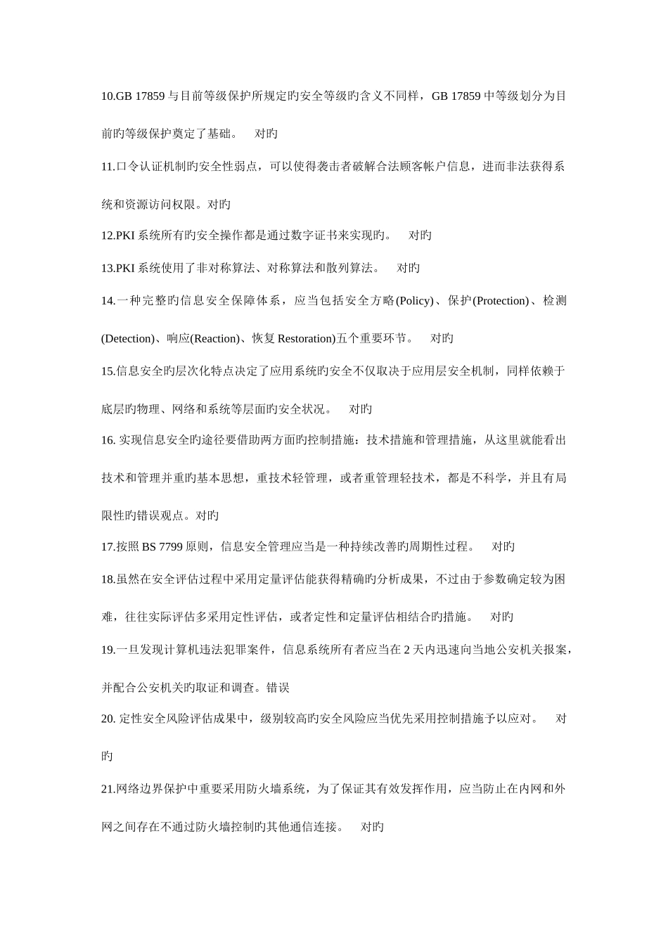 2025年公需科目专业技术人员继续教育信息技术与信息安全考试试题答案轻松考到_第2页