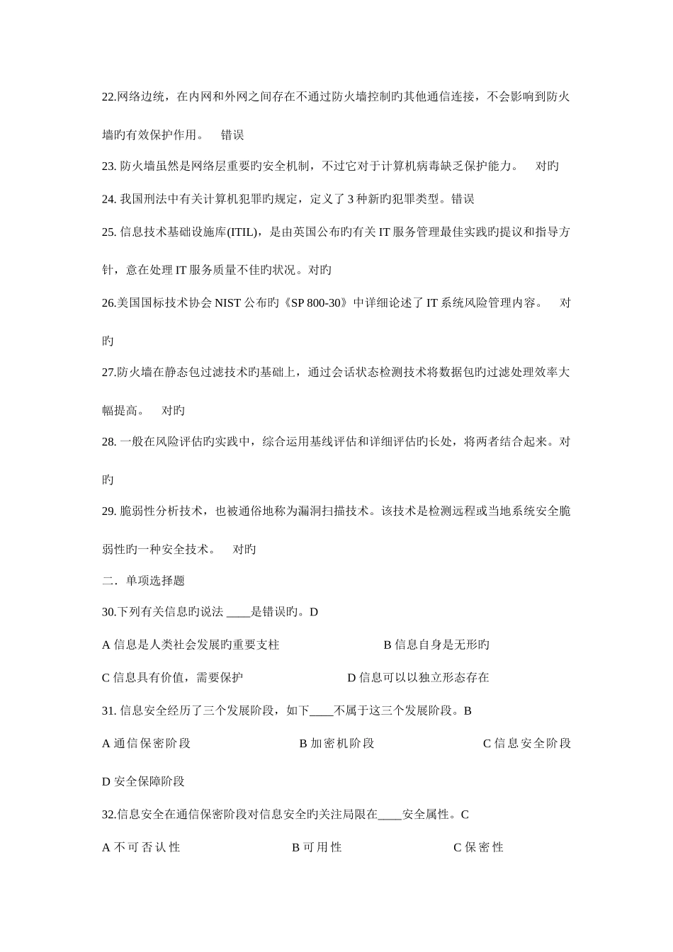 2025年公需科目专业技术人员继续教育信息技术与信息安全考试试题答案轻松考到_第3页