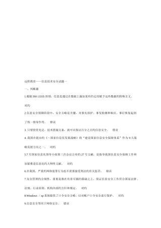 2025年公需科目专业技术人员继续教育信息技术与信息安全考试试题答案轻松考到