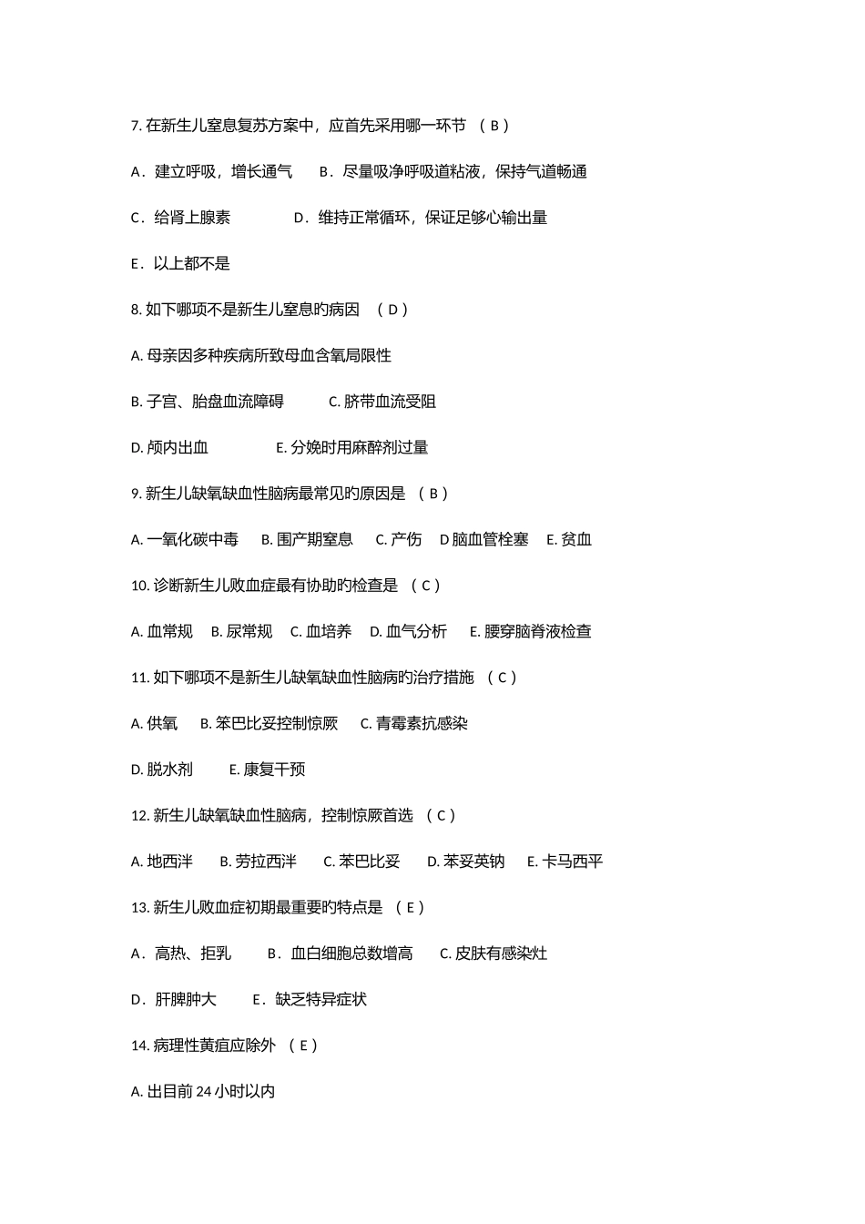 2025年儿科学题库新生儿及新生儿疾病_第2页