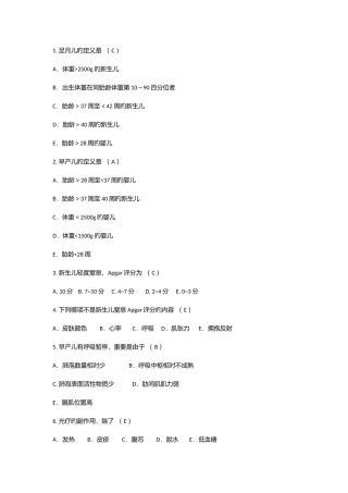 2025年儿科学题库新生儿及新生儿疾病