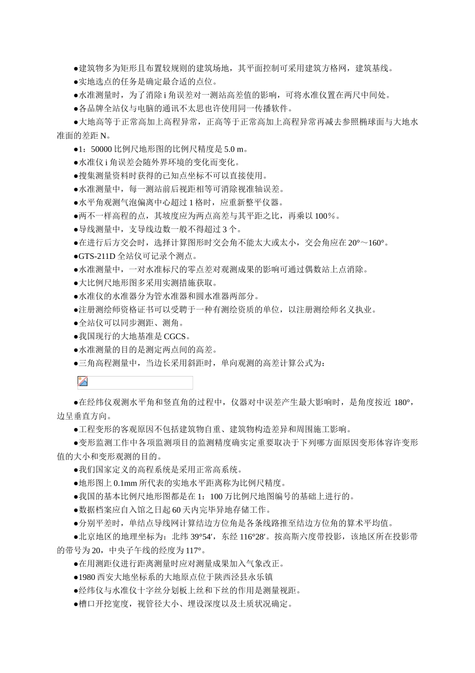 2025年工程测量员中级理论考试知识点_第3页