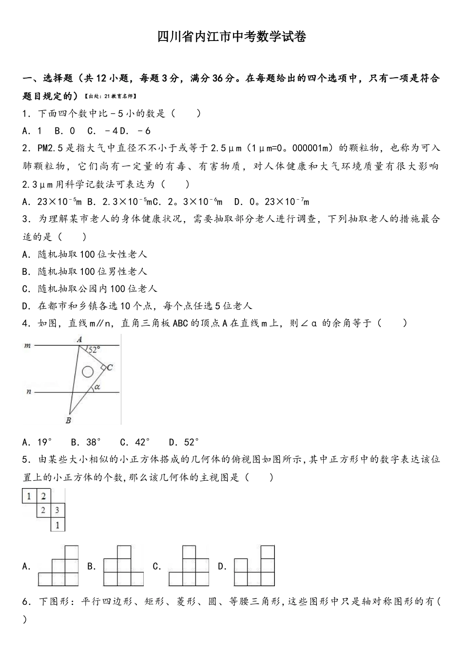 2025年中考真题四川省内江市中考数学试卷解析版_第1页