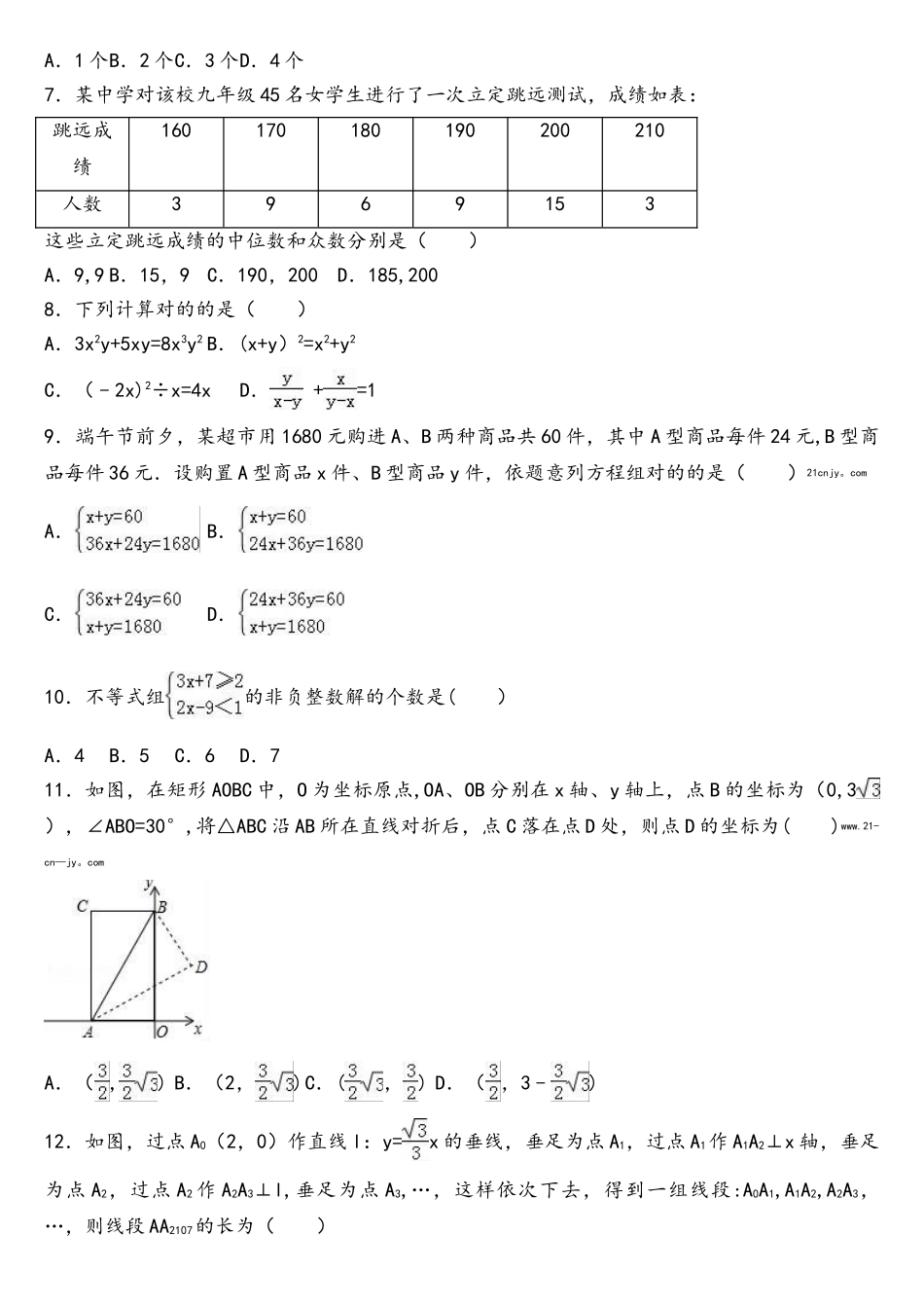 2025年中考真题四川省内江市中考数学试卷解析版_第2页